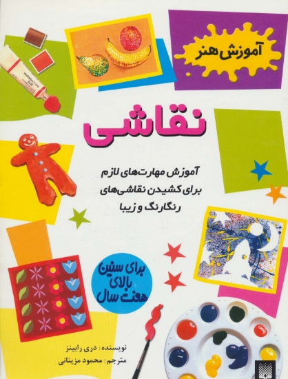 تصویر  نقاشی (آموزش هنر)،(گلاسه)